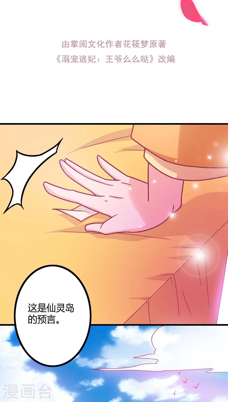 溺宠逃妃古风小说漫画,第7话 十只烧鸡？成交！2图