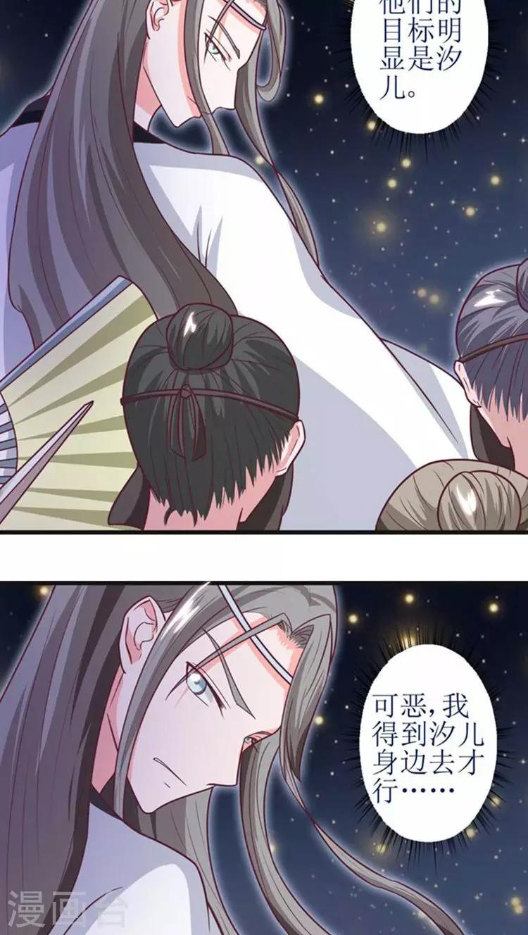 溺宠一品小狂妃漫画,第43话 心疼1图