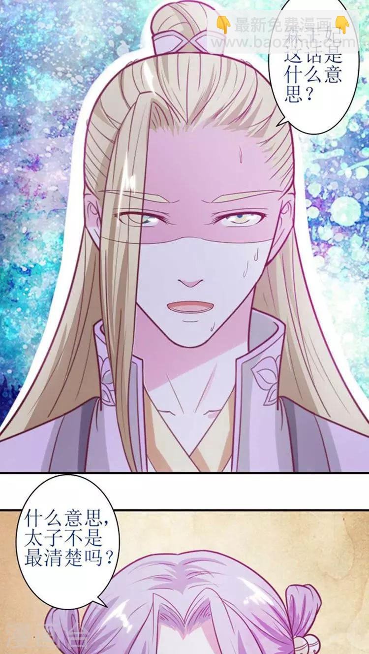 溺宠成瘾免费观看完整版漫画,第48话 被威胁！1图