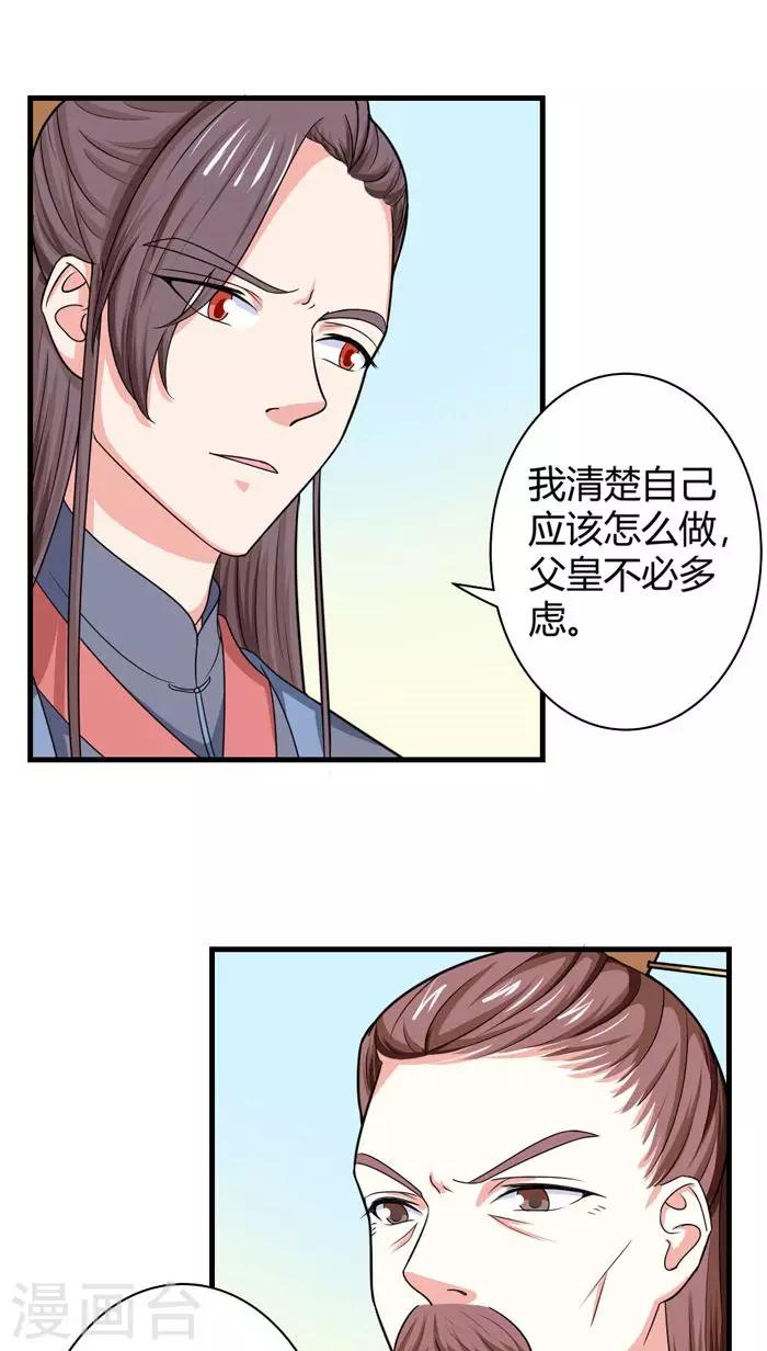 溺宠成瘾免费观看完整版漫画,第91话 无妄之灾1图