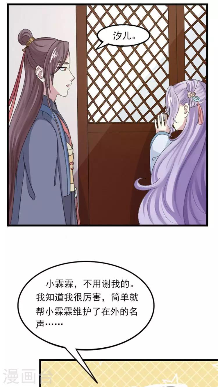 溺宠逃妃漫画,第66话 引狼入室？2图