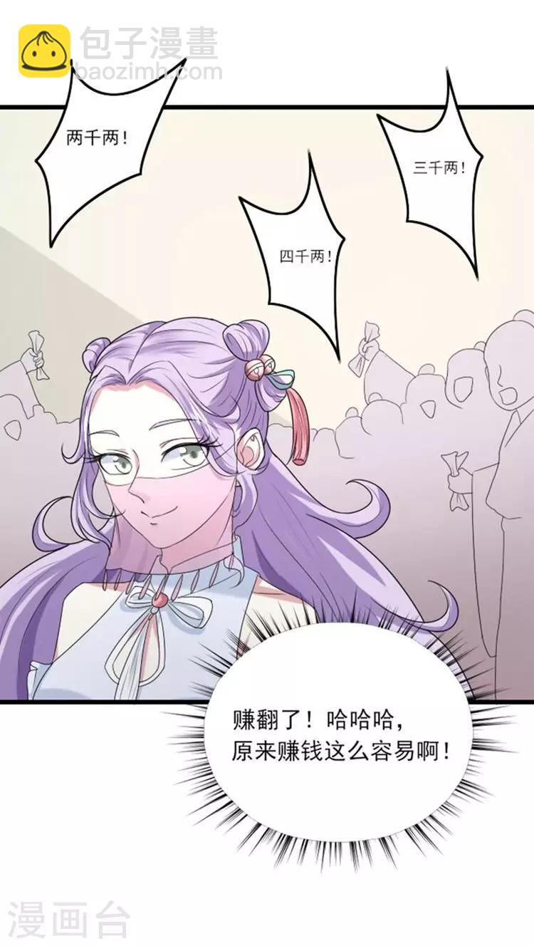 溺宠娇妃漫画,第61话 这姑娘我包了！2图