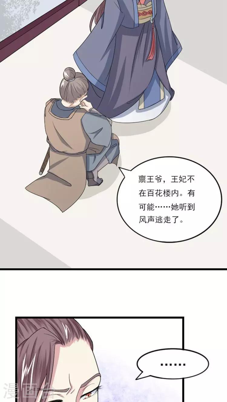 溺宠成瘾免费观看完整版漫画,第60话 藏身百花楼？！1图
