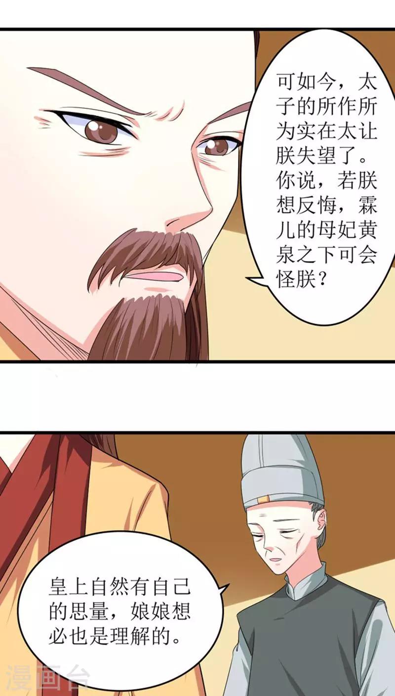 溺宠成瘾免费观看完整版漫画,第86话 孽缘难解1图
