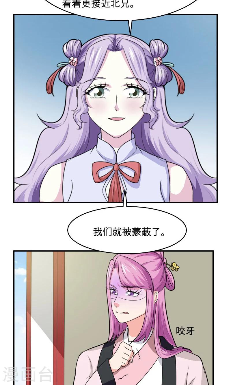 溺宠毒医王妃漫画,第99话 玩火自焚1图