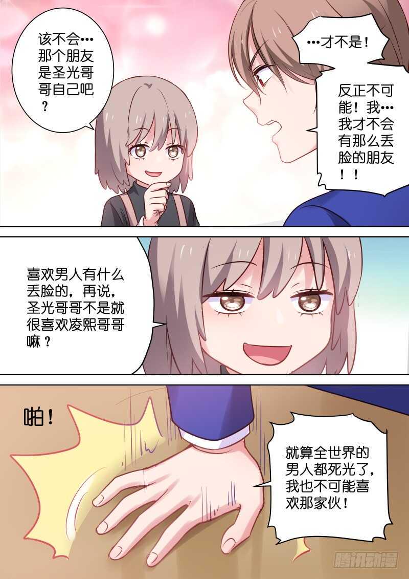 变身国民男神漫画免费阅读下拉式6漫画漫画,第116话 这该死的爱2图