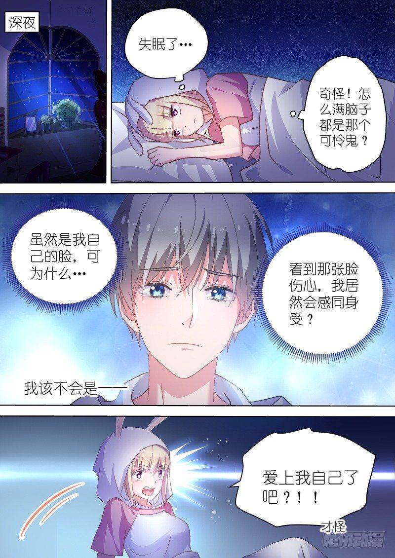 变身国王英语版漫画,第51话我是那种随便的人吗！1图