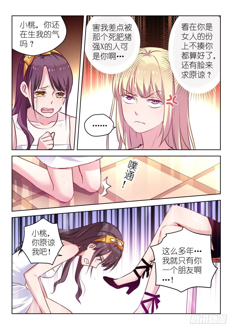 变身国民男神漫画免费阅读下拉式6漫画漫画,第37话 求求你，原谅我！2图