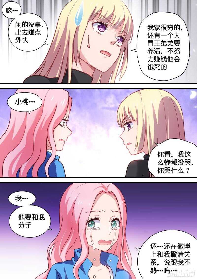 变身国民男神漫画免费阅读下拉式6漫画漫画,第97话 颜值即正义！2图