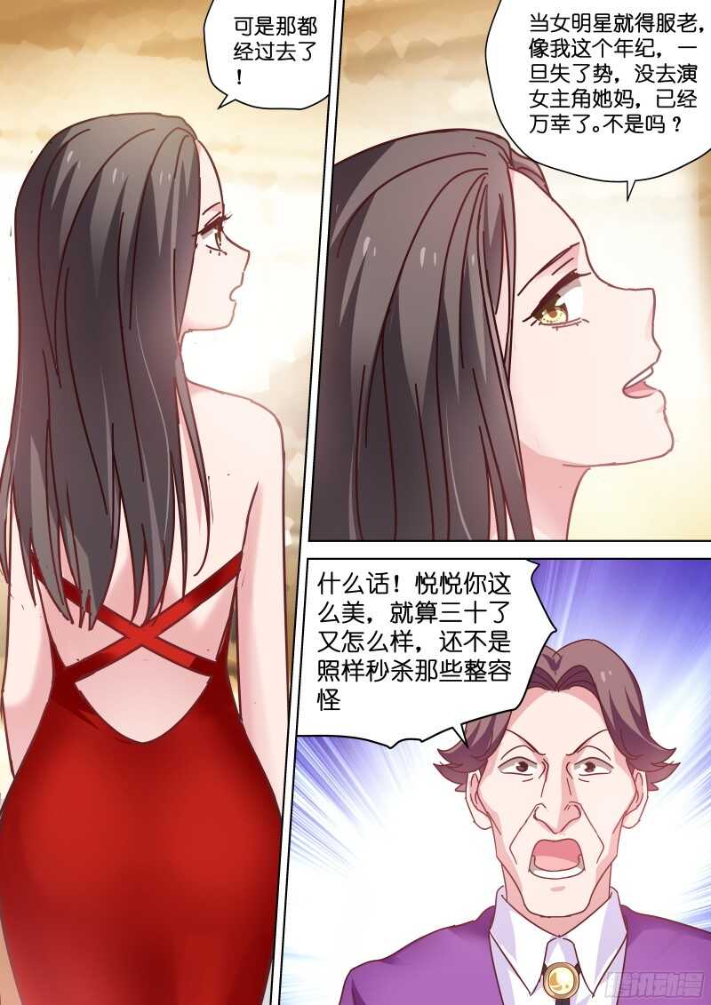 变身国王英语版漫画,第86话 基情的味道1图