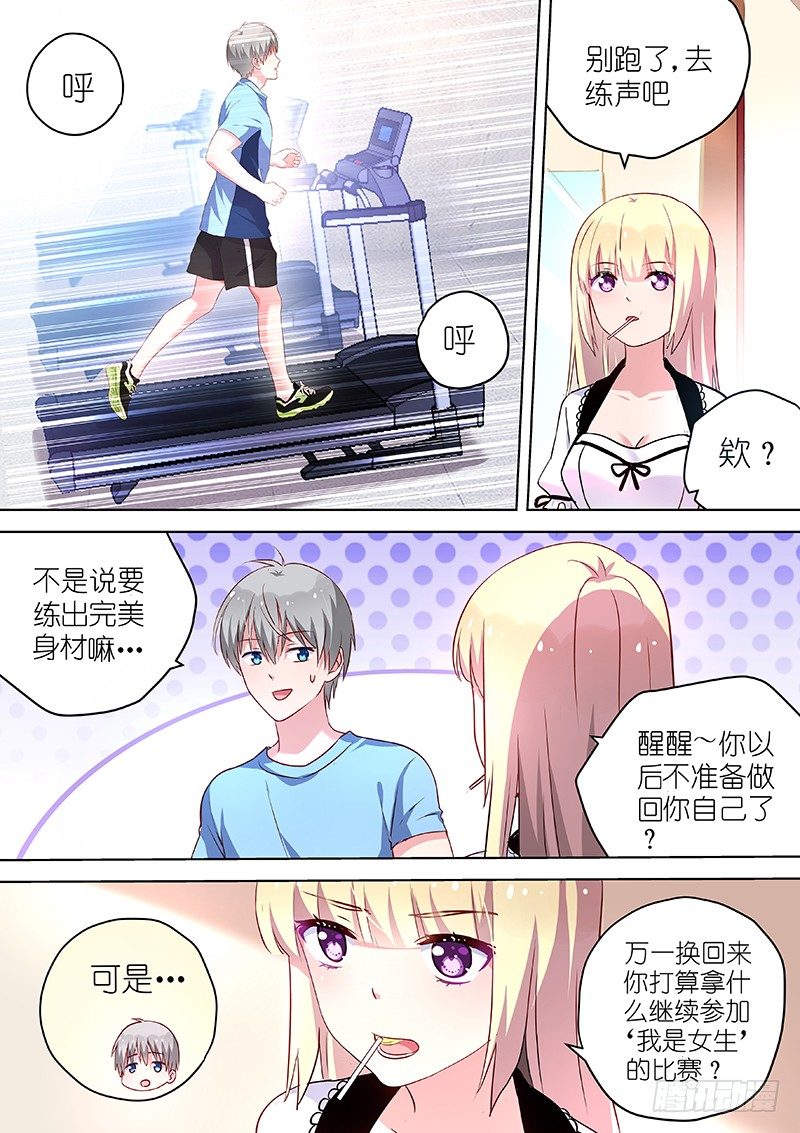 变身国民男神漫画免费阅读下拉式6漫画漫画,第44话 那就亲你一下吧！1图