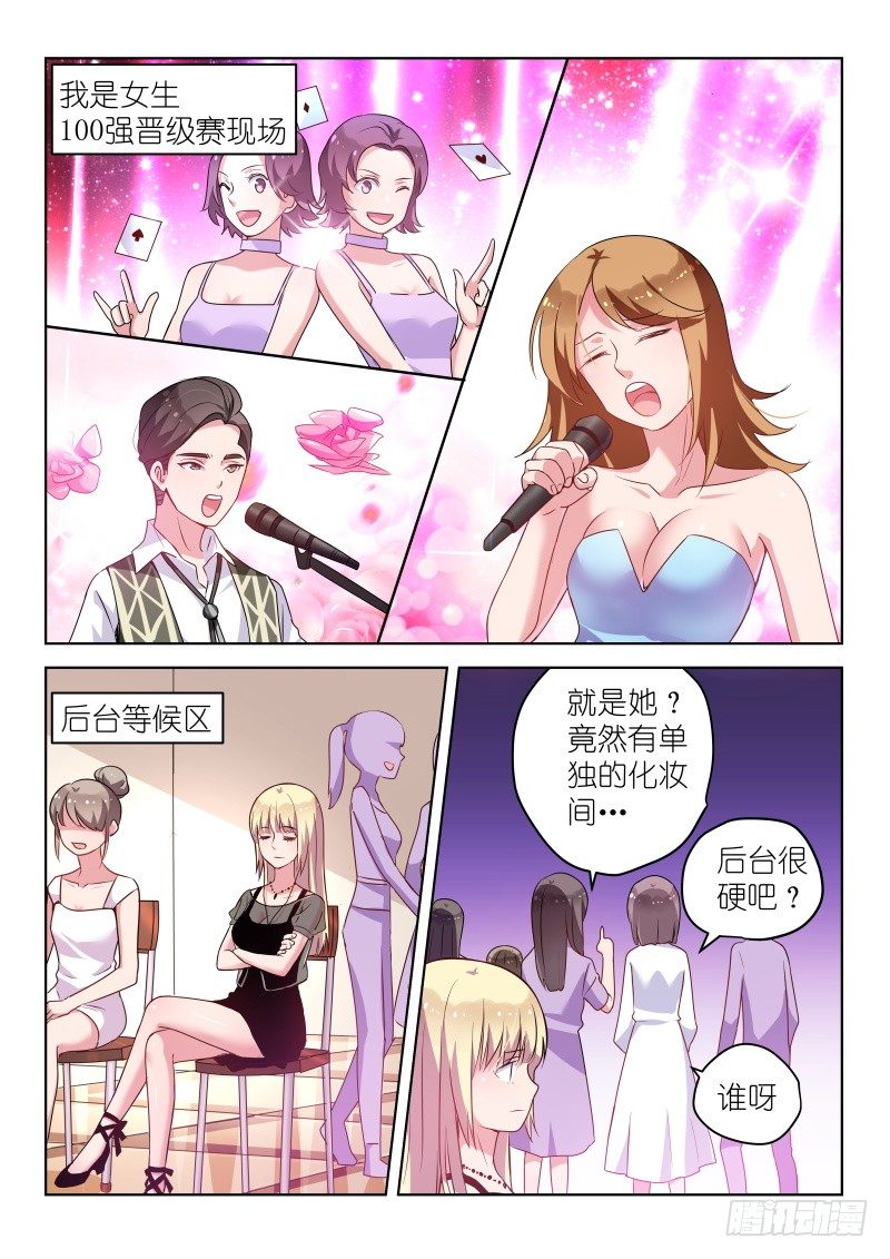 变身国民男神漫画免费阅读下拉式6漫画漫画,第37话 求求你，原谅我！1图