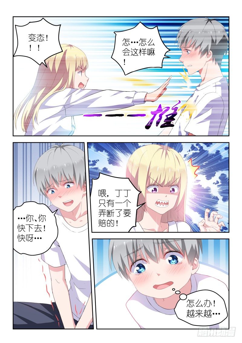 变身国王英语版漫画,第16话 不，是你的丁丁！2图