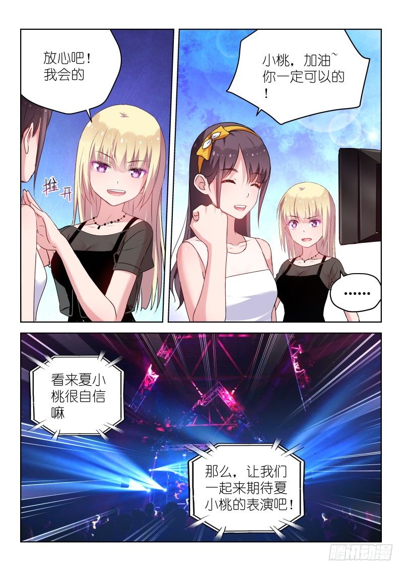 变身国民男神漫画免费阅读下拉式6漫画漫画,第38话 请开始你的表演！1图