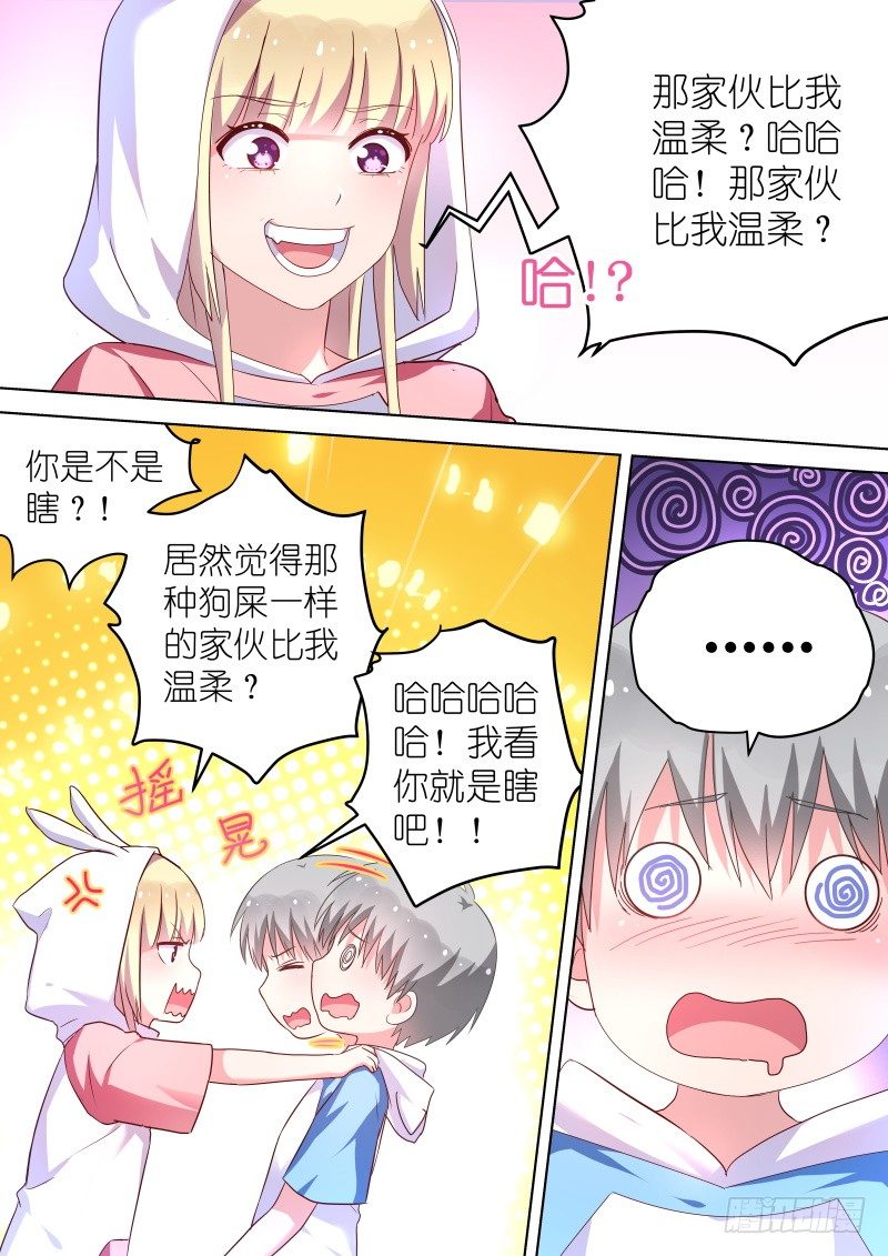 变身国民男神漫画免费阅读下拉式6漫画漫画,第43话 说好的爱情呢？1图