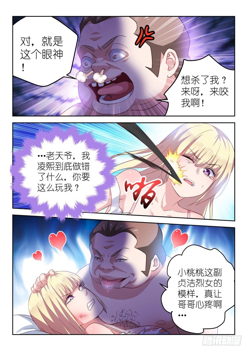 变身国王英语版漫画,第13话身为男人的我，被公主抱了2图