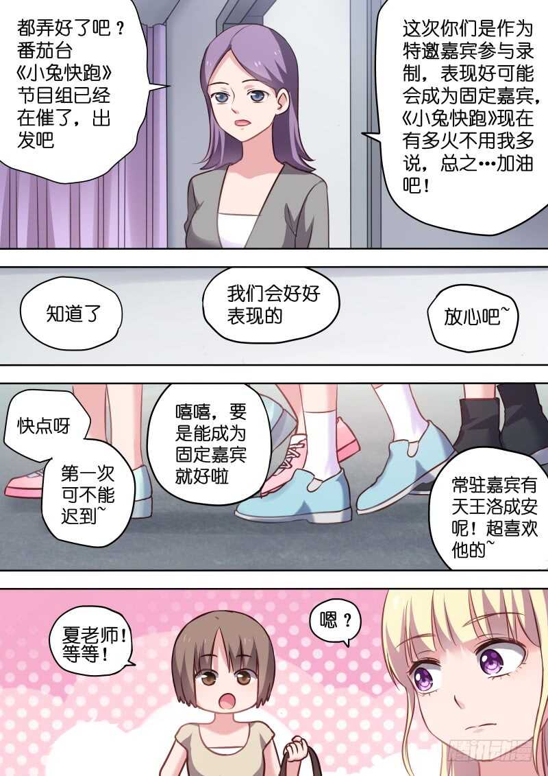 变身国民男神漫画免费阅读下拉式6漫画漫画,第114话 最重要的人1图
