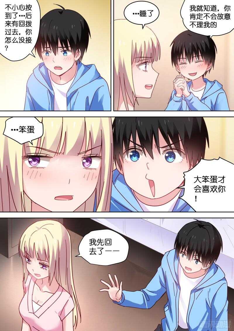 变身国王英语版漫画,第83话 大笨蛋才会喜欢你！2图
