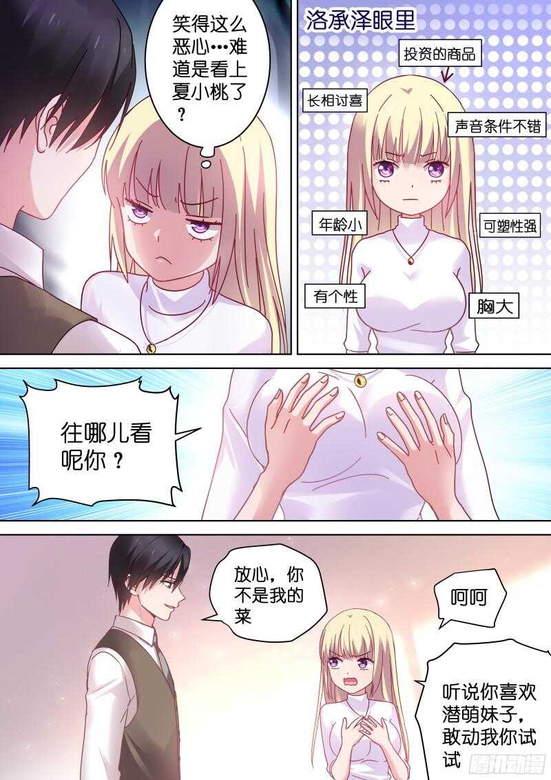 变身国民男神漫画免费阅读下拉式6漫画漫画,第92话 你还不够格！1图