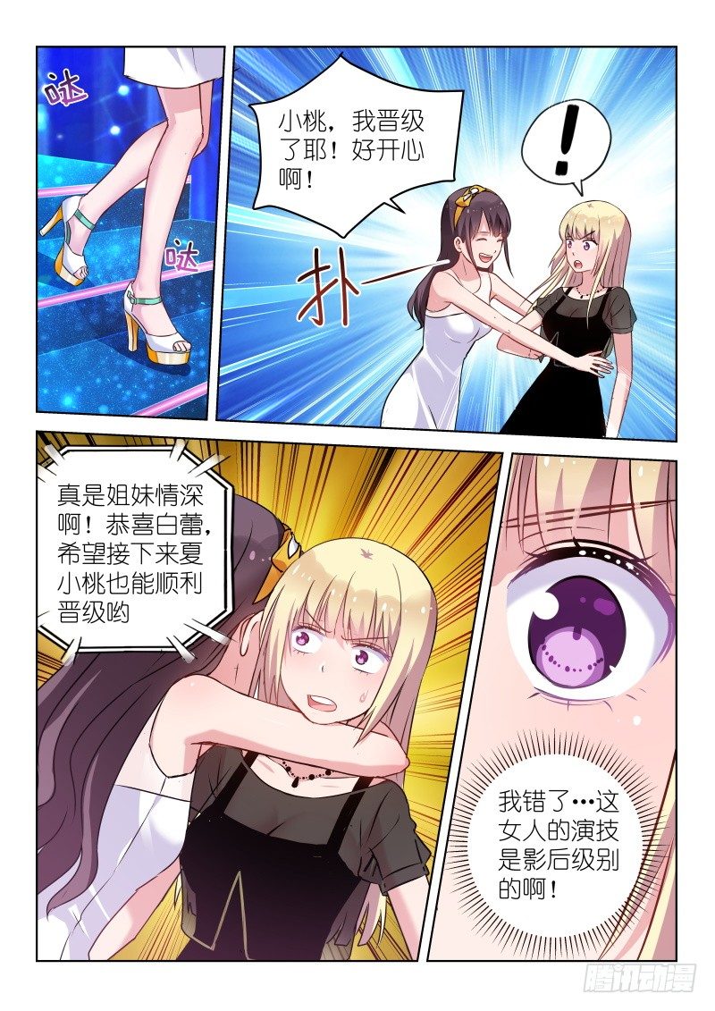 变身国民男神漫画免费阅读下拉式6漫画漫画,第38话 请开始你的表演！2图