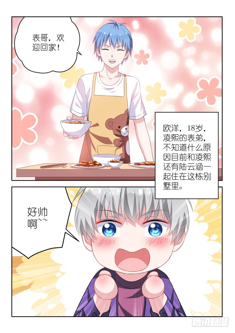 变身国王英语版漫画,第5话 所以，男神是基佬？！2图