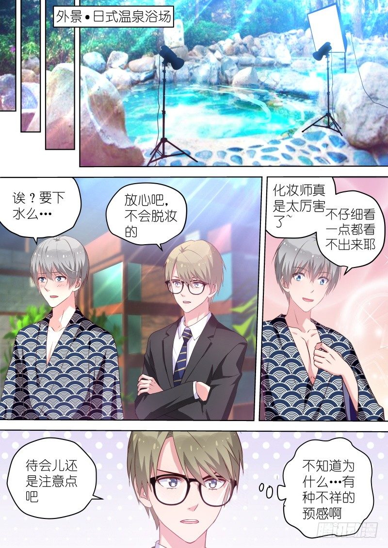 变身国民男神漫画免费阅读下拉式6漫画漫画,第41话 没关系，是基情啊1图