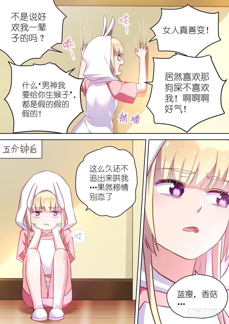 变身国民男神漫画免费阅读下拉式6漫画漫画,第43话 说好的爱情呢？1图