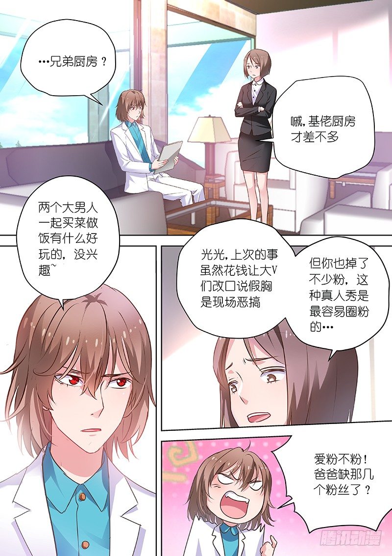 变身国王英语版漫画,第52话 厨房play 欢迎你！1图