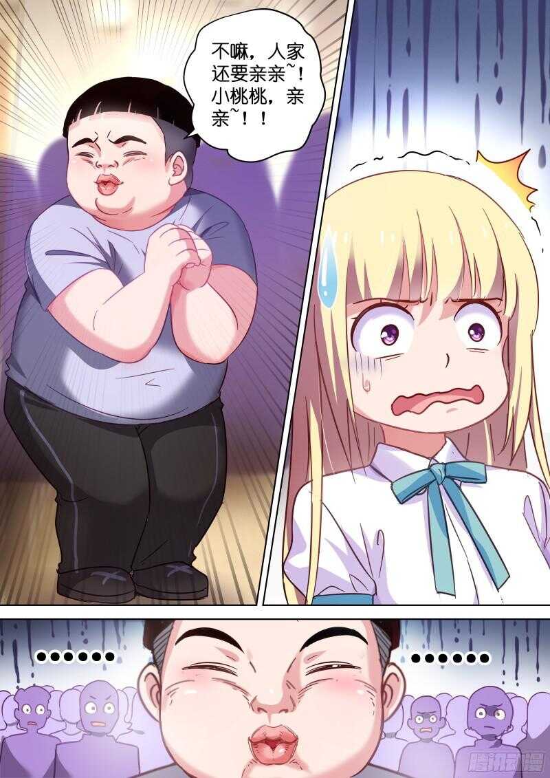 变身国王英语版漫画,第105话 不给亲亲算什么爱豆1图