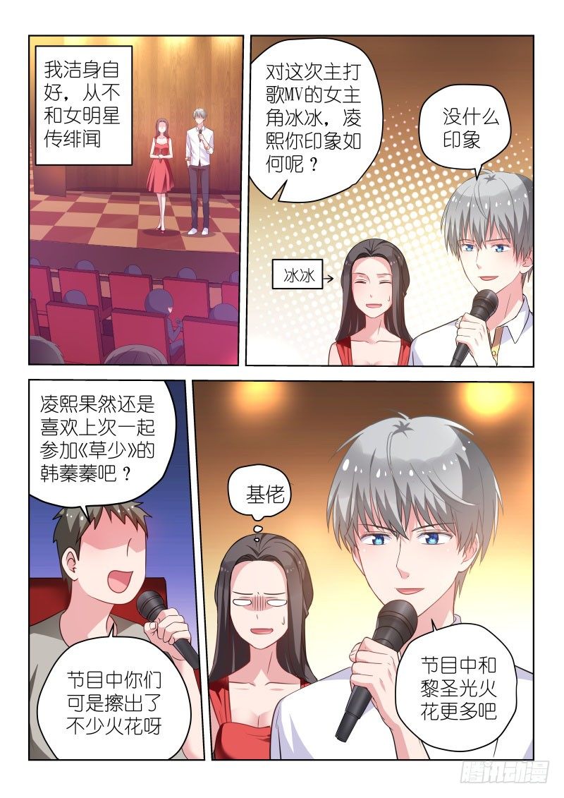 变身国民男神漫画免费阅读下拉式6漫画漫画,第33话 你这种人不配做偶像！2图