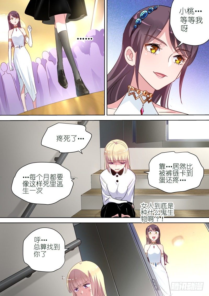 变身国王英语版漫画,第58话 滚开！心机婊2图