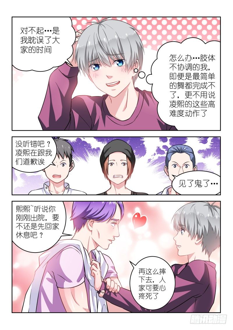 变身国王英语版漫画,第4话 姐你耍流氓？1图