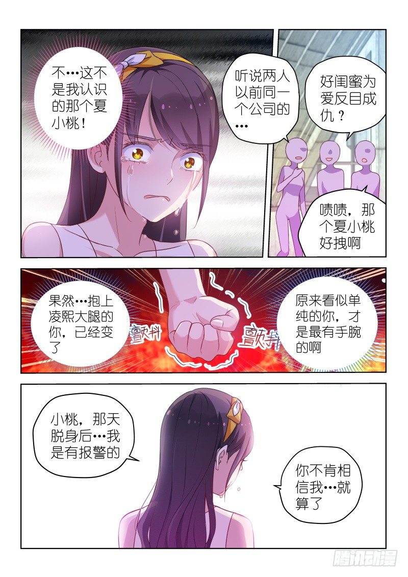 变身国民男神漫画免费阅读下拉式6漫画漫画,第38话 请开始你的表演！2图