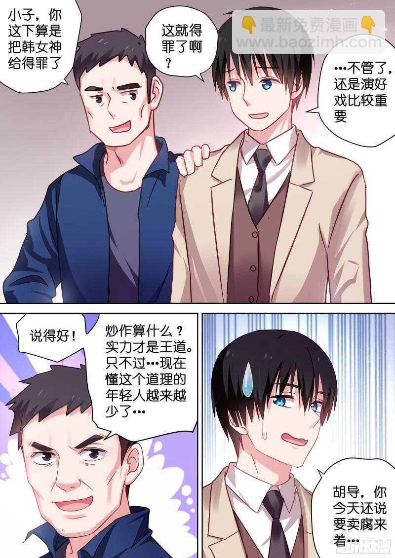 变身国王英语版漫画,第99话 对我为所欲为吧！1图