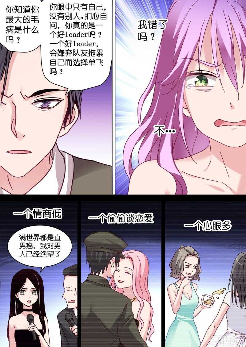 变身国王英语版漫画,第91话 被总裁调戏了？2图