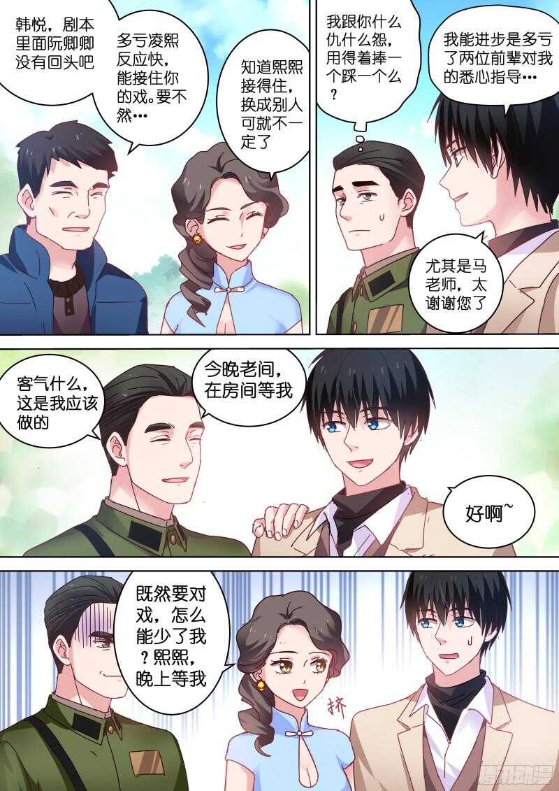 变身国王英语版漫画,第86话 基情的味道1图