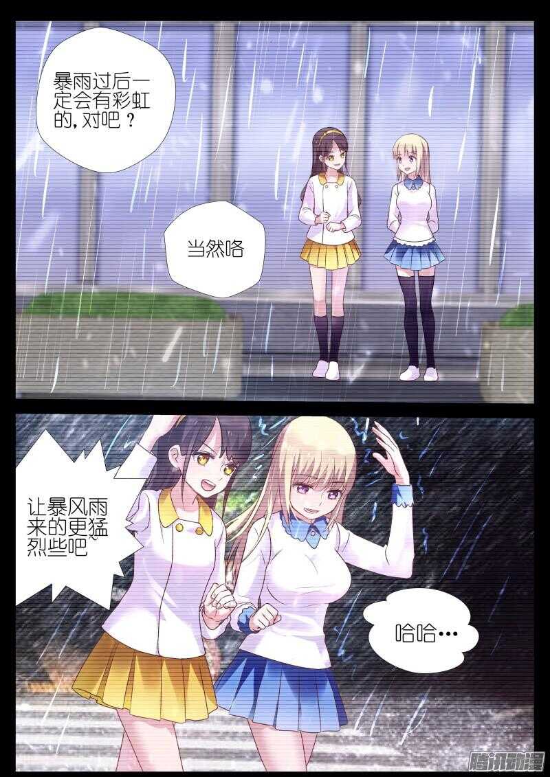 变身国民男神漫画,第72话萌妹修炼计划，开始！1图