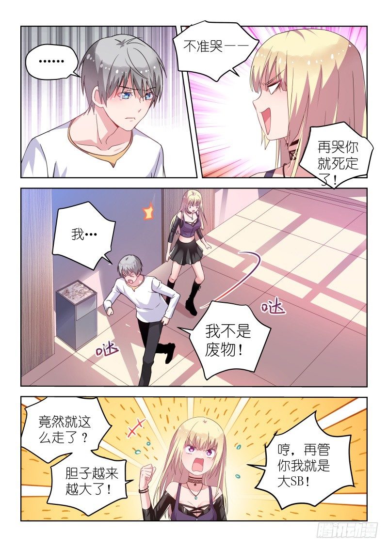 变身国王英语版漫画,第34话 我不是废物！1图
