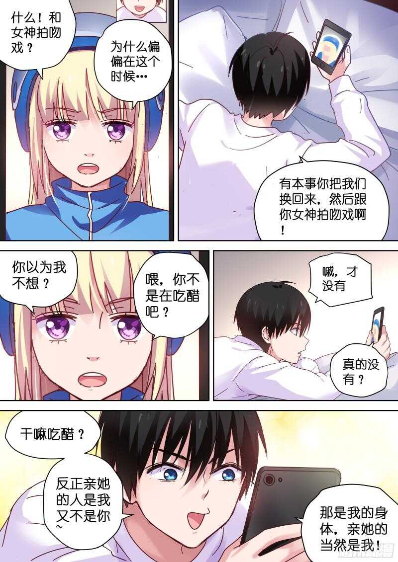 变身国王英语版漫画,第94话 心动的感觉1图