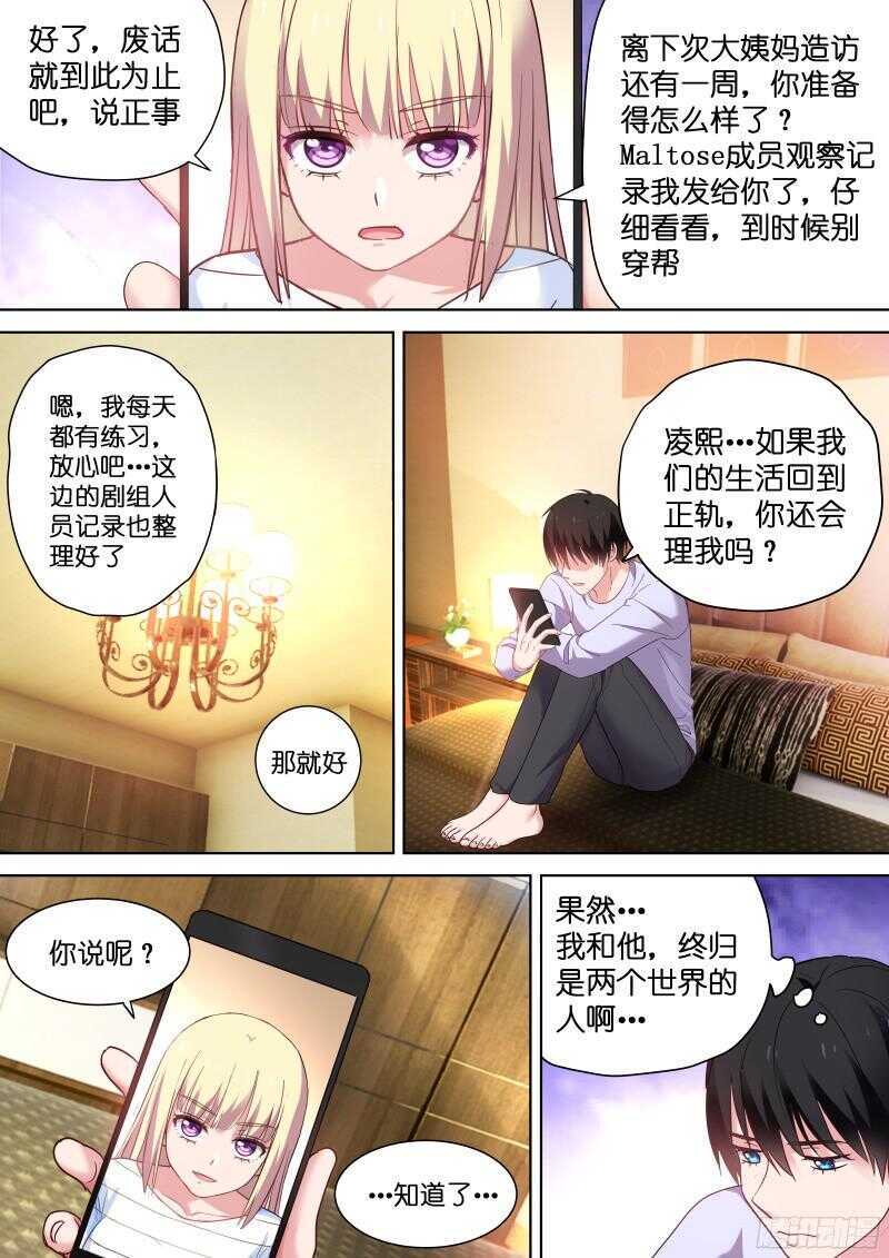 变身国王英语版漫画,第104话 你一定会爱上我2图