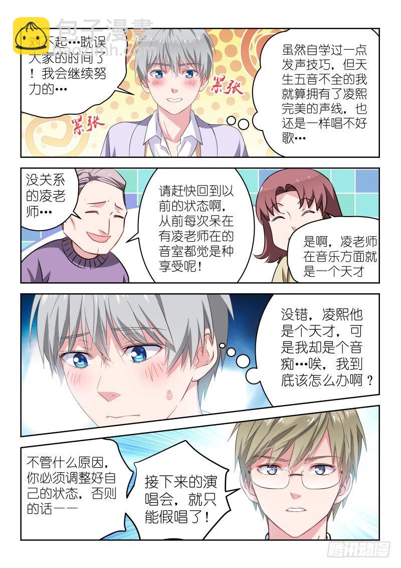 变身国王英语版漫画,第8话 假唱？不可能！1图