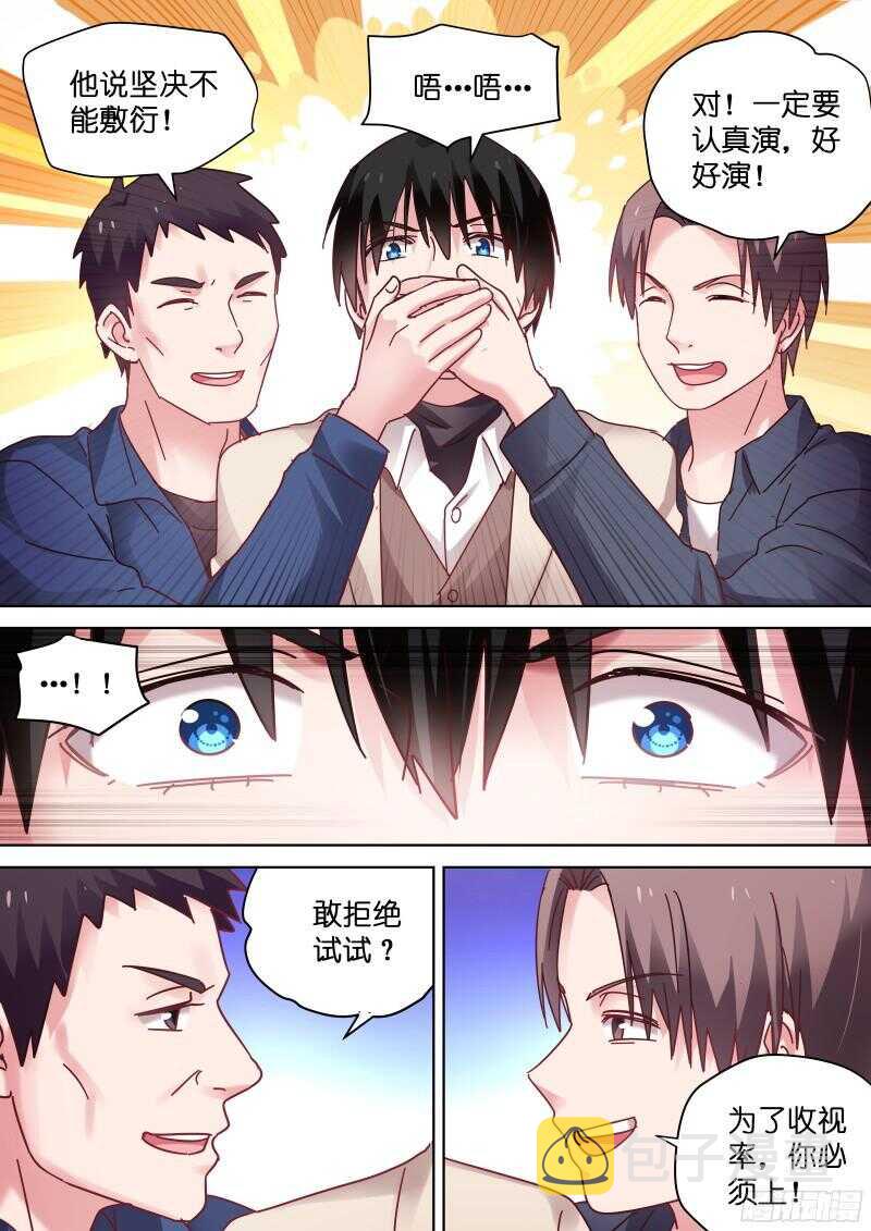变身国民男神漫画免费阅读下拉式6漫画漫画,第93话 要拍吻戏了！2图