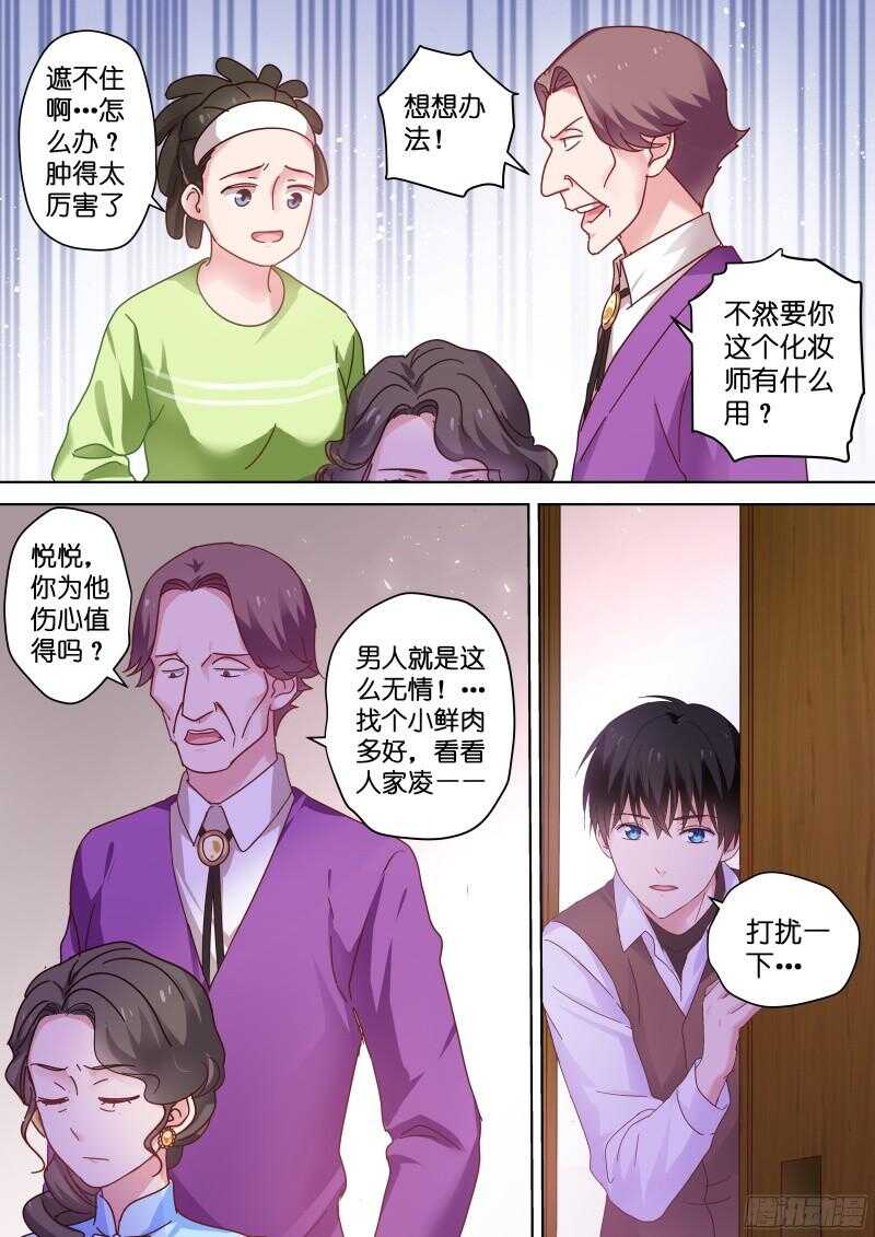 变身国王英语版漫画,第85话 你吃醋了？2图