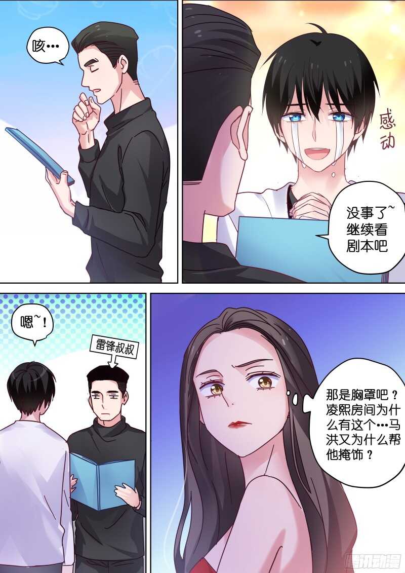 变身国民男神漫画免费阅读下拉式6漫画漫画,第88话 一起洗澡吧！2图