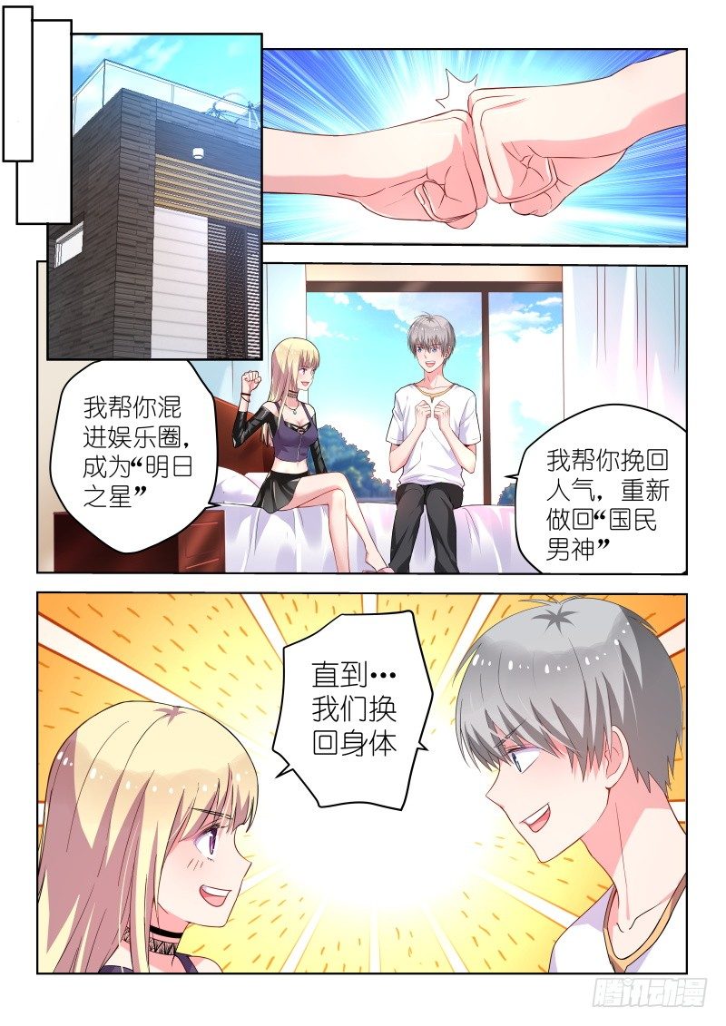 变身国王英语版漫画,第35话 我要成为超级巨星！1图