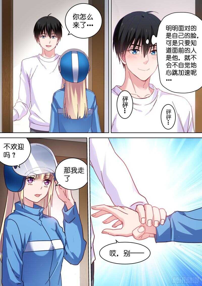 变身国王英语版漫画,第94话 心动的感觉1图