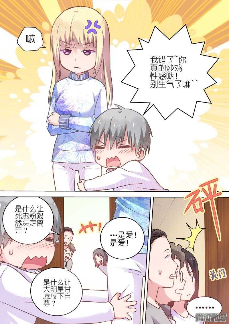 变身国王英语版漫画,第71话想当大明星？别做梦了！1图