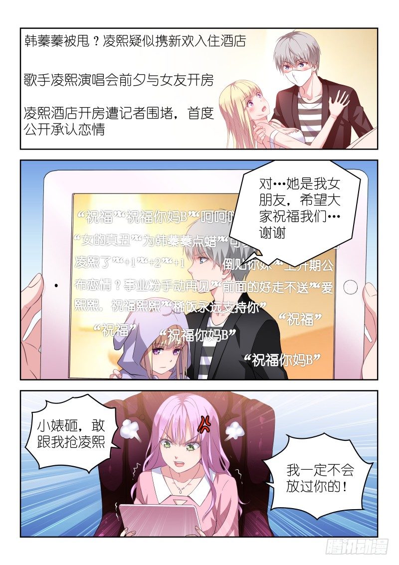 变身国民男神漫画免费阅读下拉式6漫画漫画,第14话 我和男神恋爱了！1图