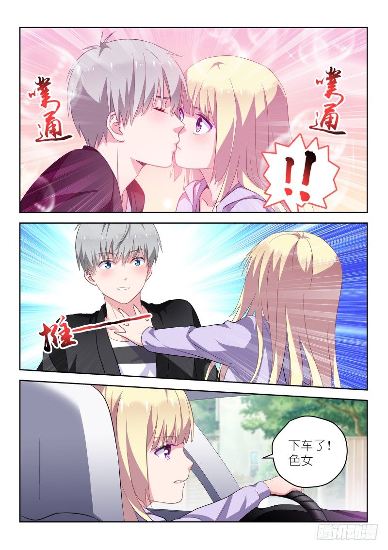 变身国民男神漫画免费阅读下拉式6漫画漫画,第14话 我和男神恋爱了！1图
