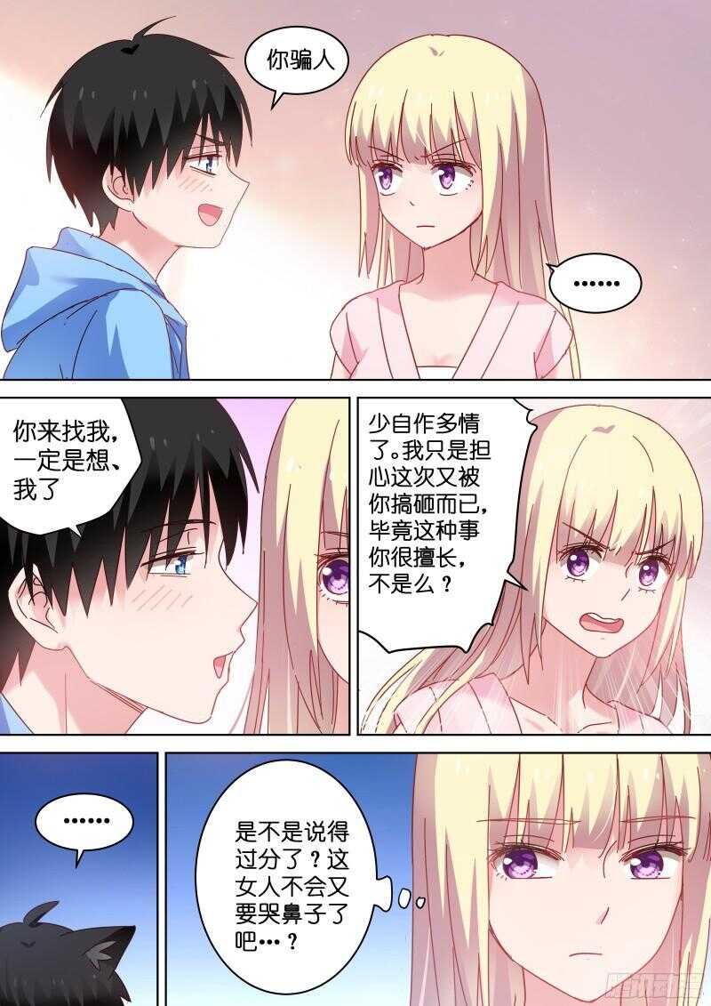 变身国王英语版漫画,第83话 大笨蛋才会喜欢你！2图